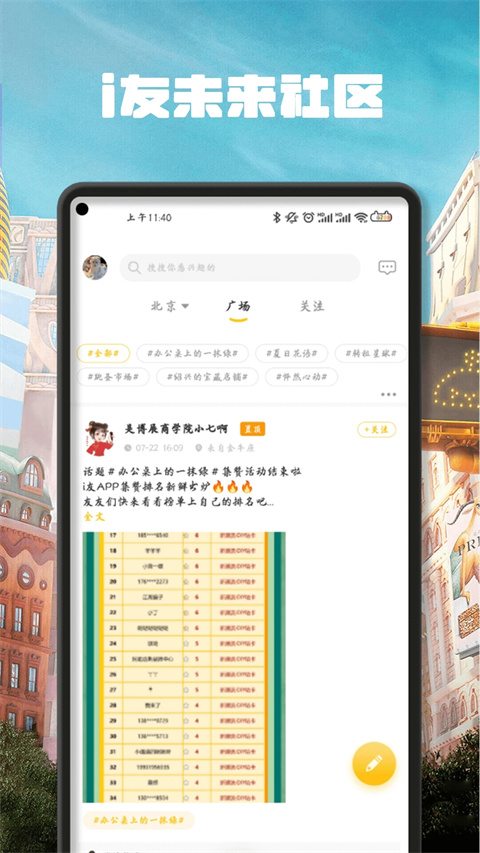 i友未来社区手机软件app截图