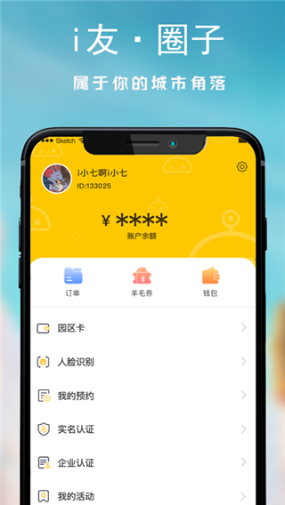 i友未来社区手机软件app截图