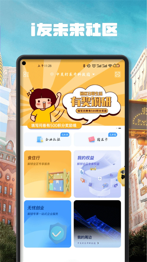 i友未来社区手机软件app截图