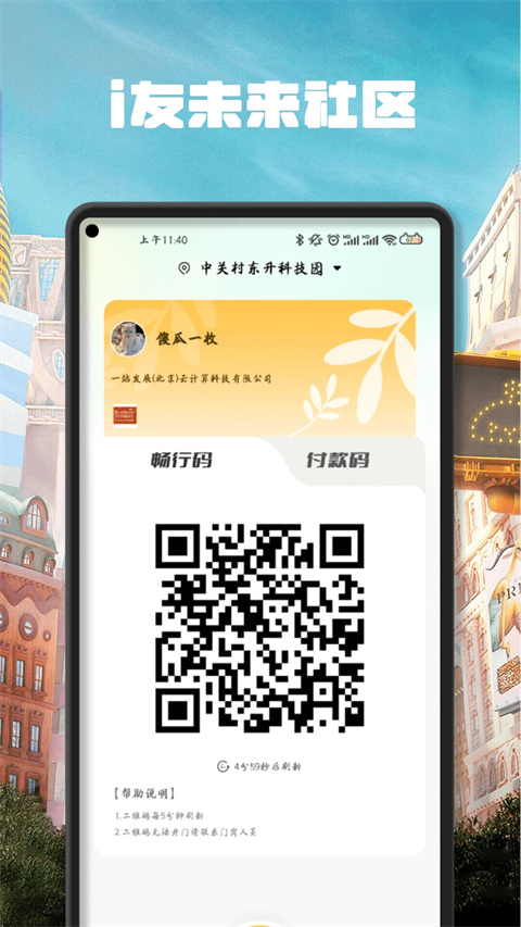 i友未来社区手机软件app截图