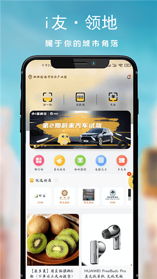 i友未来社区手机软件app截图