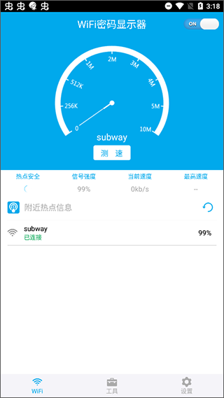 WiFi密码显示器手机软件app截图
