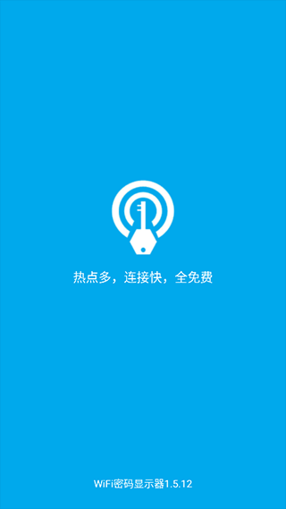 WiFi密码显示器手机软件app截图