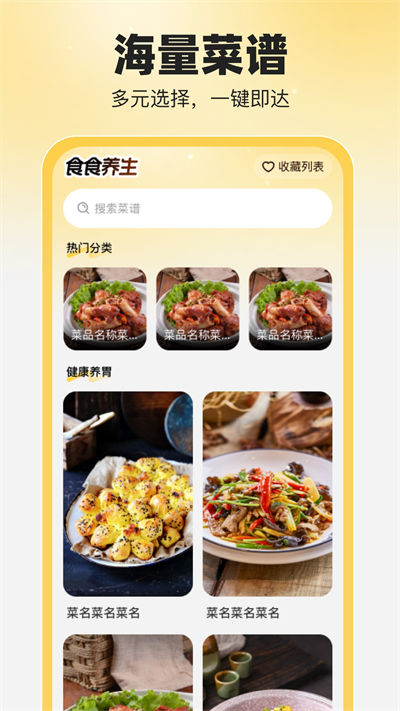 食食养生手机软件app截图