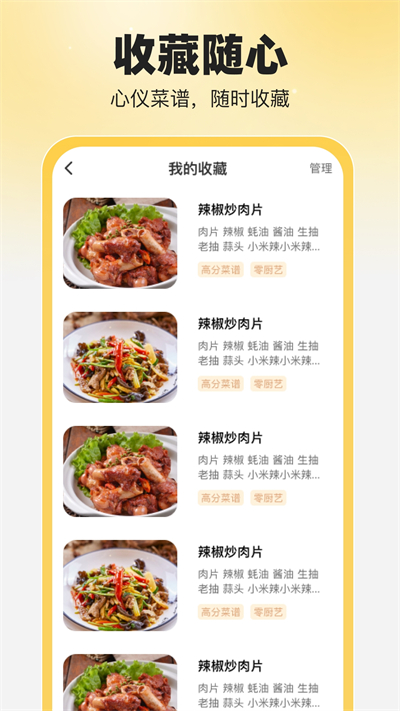 食食养生手机软件app截图