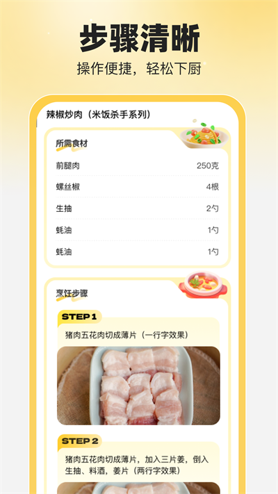 食食养生手机软件app截图