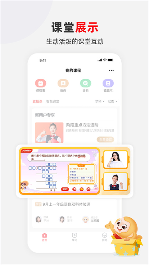 希望学手机软件app截图