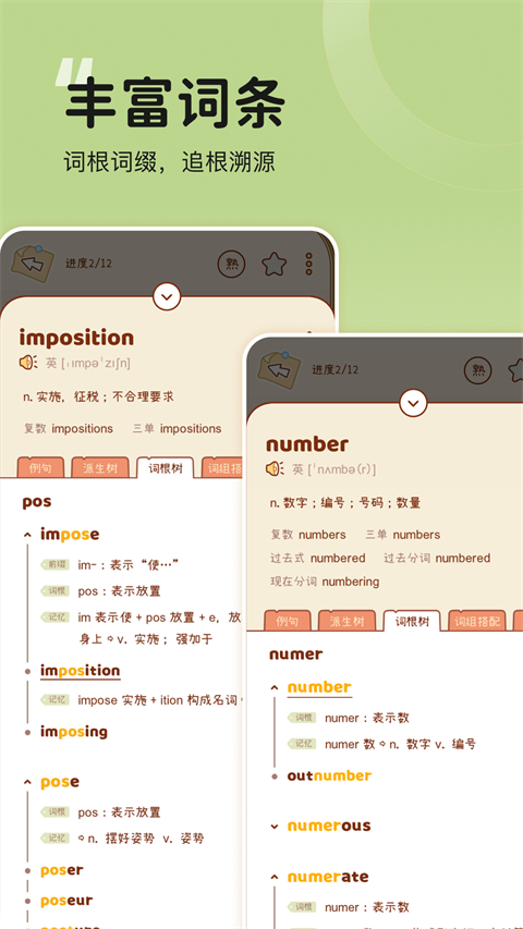 奶酪单词 app免费版手机软件app截图