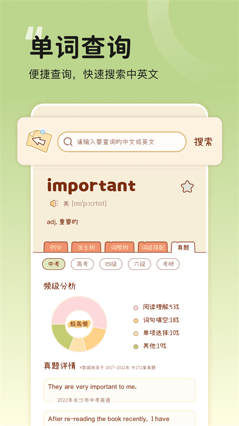 奶酪单词 app免费版手机软件app截图