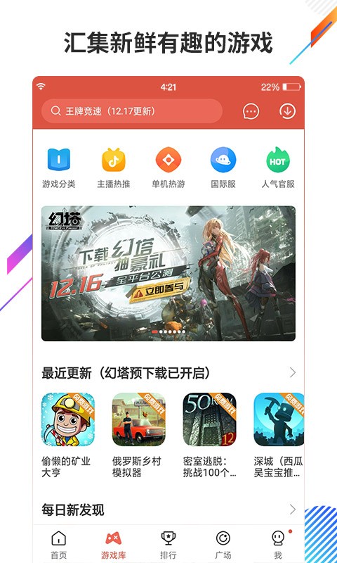 虫子助手手游app截图