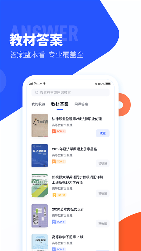 大学搜题酱 app最新版手机软件app截图