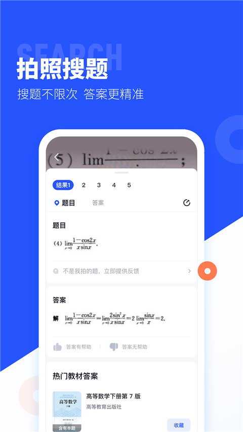 大学搜题酱 app最新版手机软件app截图