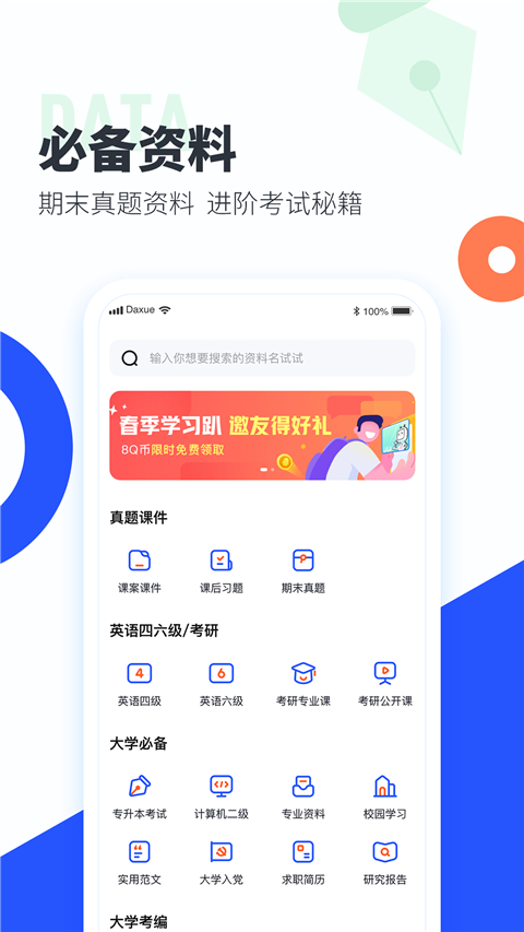 大学搜题酱 app最新版手机软件app截图