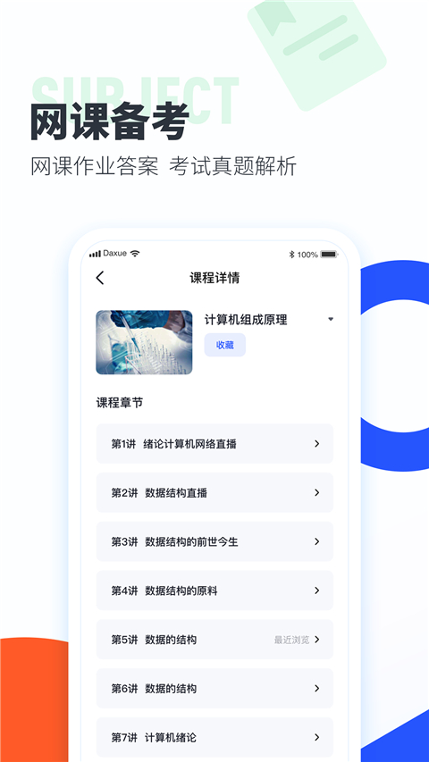 大学搜题酱 app最新版手机软件app截图