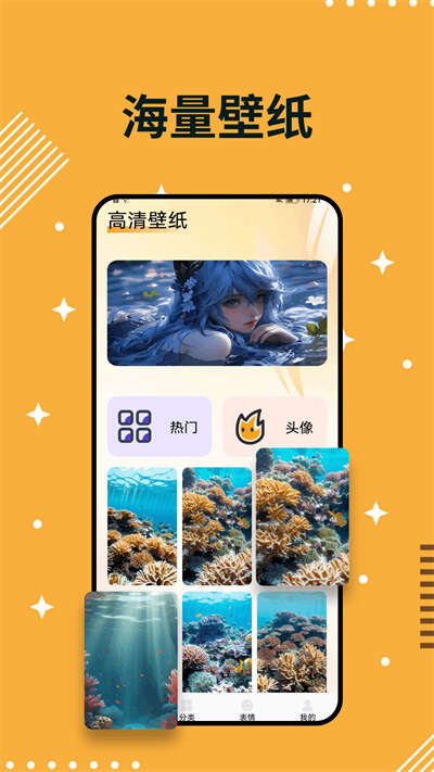 珊瑚壁纸	无水印竖屏版手机软件app截图