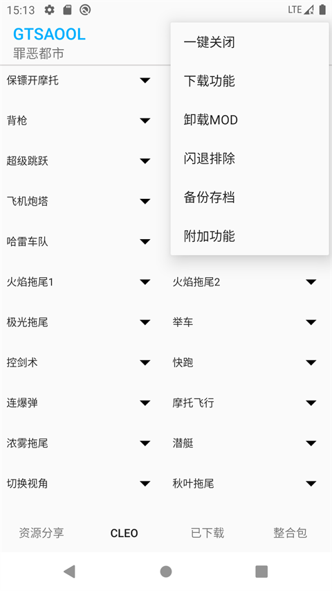 GTSAOOL 安卓版手机软件app截图