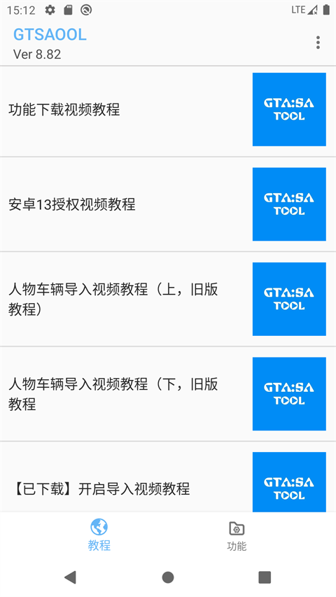 GTSAOOL 安卓版手机软件app截图