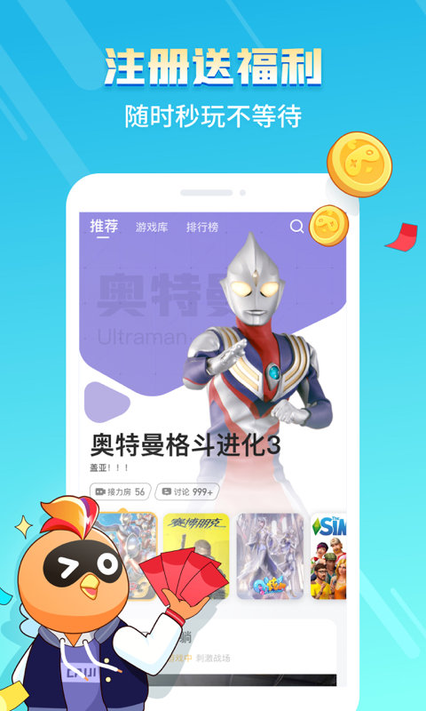 菜鸡云游戏 2025最新版手机软件app截图