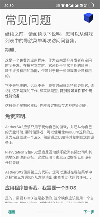 以太PS2模拟器 AetherSX2高通cpu专用版手机软件app截图