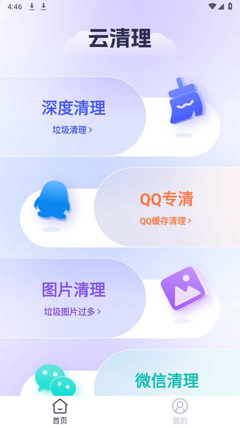 云清理手机软件app截图