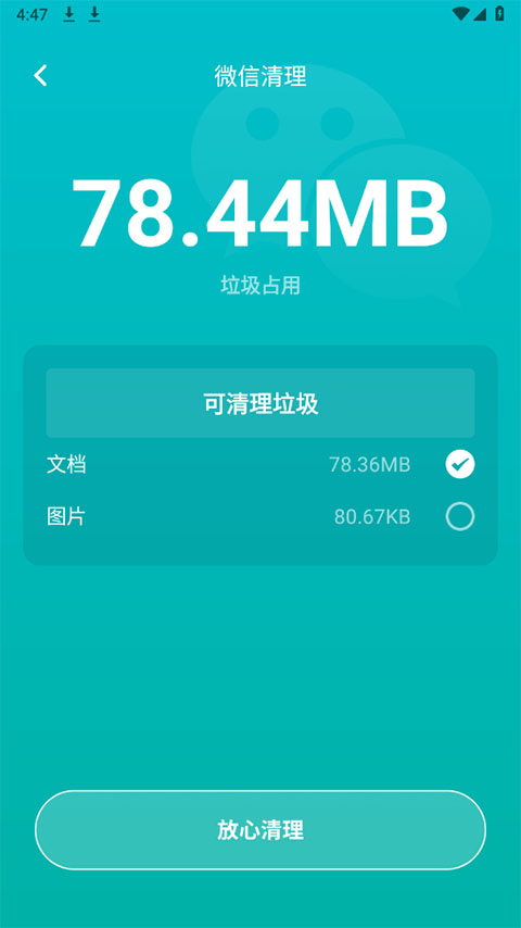 云清理手机软件app截图