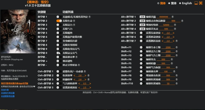 风灵月影修改器 中文官版手机软件app截图