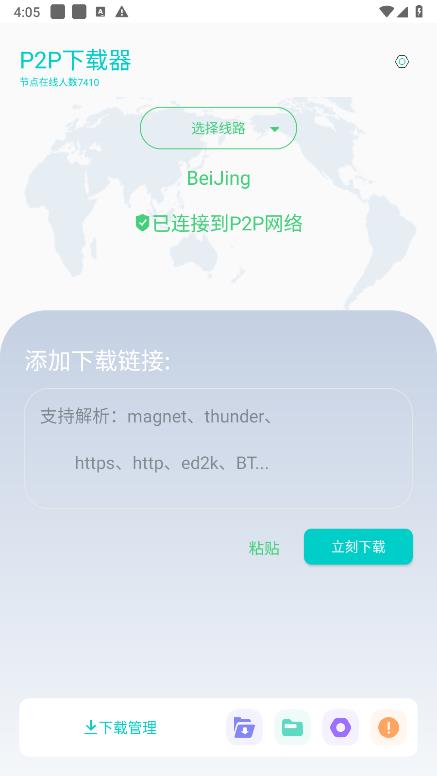 P2P下载器手机软件app截图