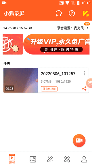 小狐录屏 大师手机软件app截图