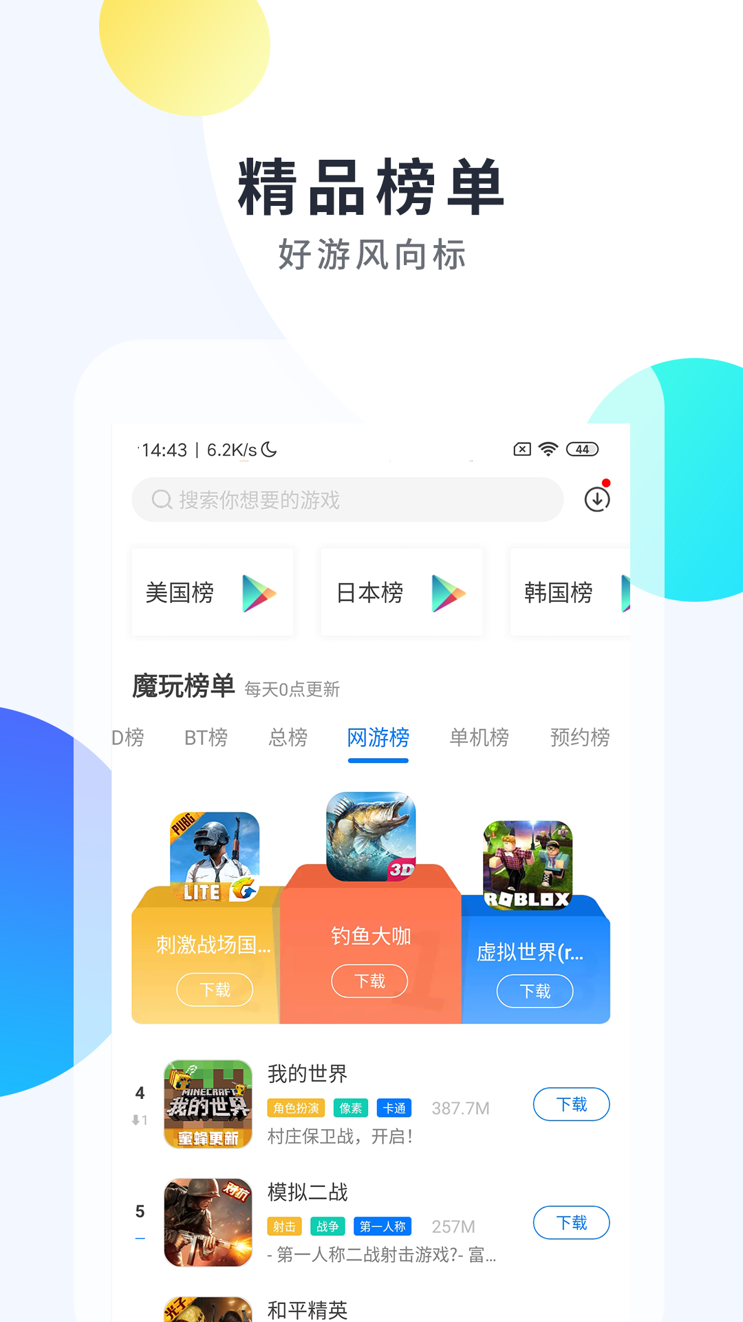 魔盒助手手机软件app截图