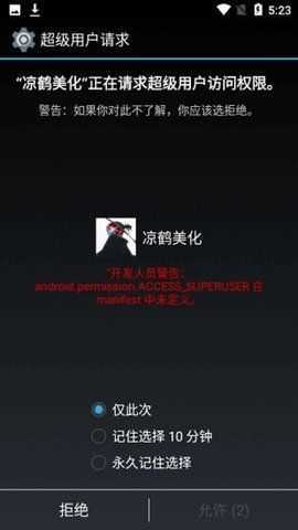 凉鹤美化 下载无病毒版手机软件app截图