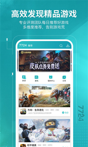 7724游戏盒 官方正版手游app截图