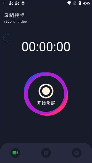 班迪录屏手机软件app截图