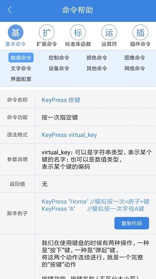 按键精灵 下载官方版手机软件app截图