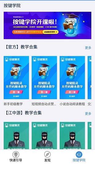 按键精灵 下载官方版手机软件app截图