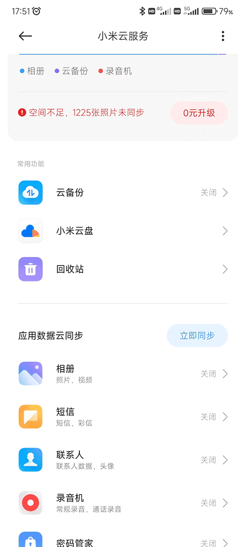 小米云服务 手机版手机软件app截图