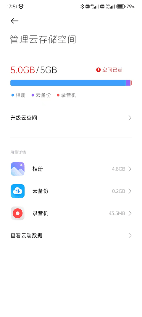 小米云服务 手机版手机软件app截图