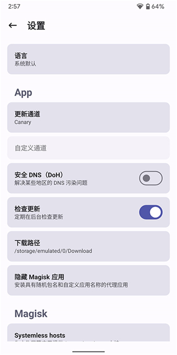 德尔塔面具 root教程下载入口手机软件app截图