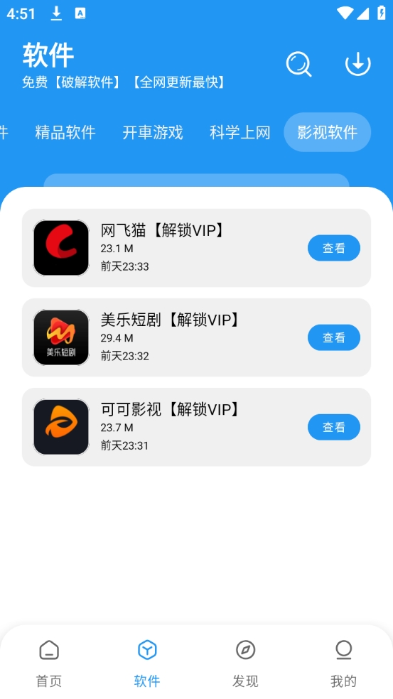 猪猪软件园 新版手机软件app截图