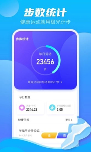 极光计步手机软件app截图