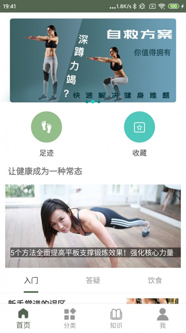 火狐运动手机软件app截图