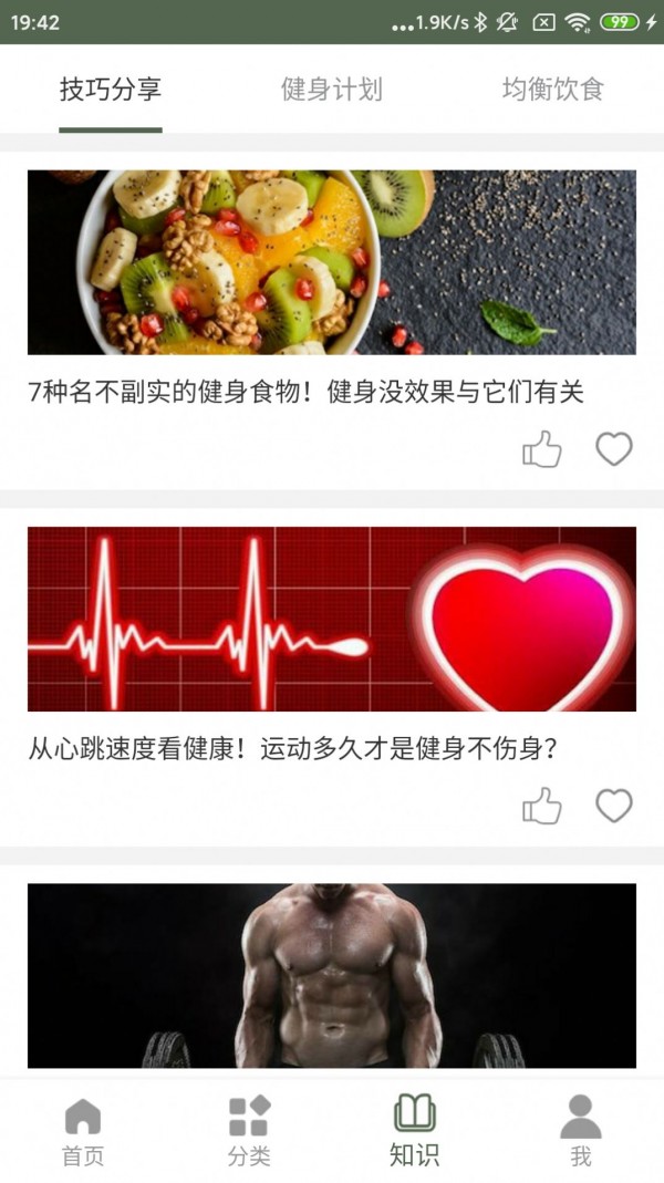 火狐运动手机软件app截图