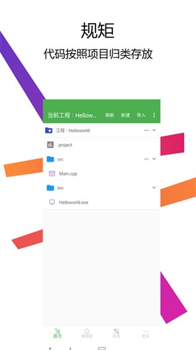 cpp编译器手机软件app截图