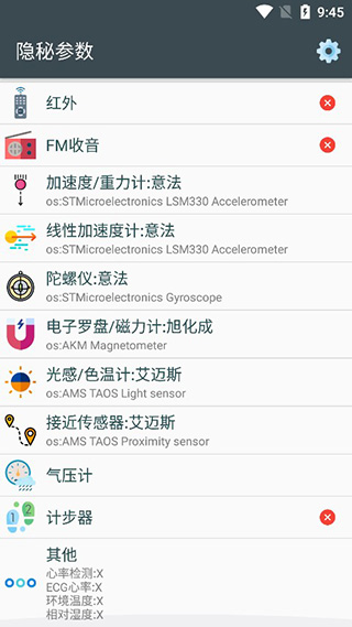 隐秘参数 查询app版手机软件app截图