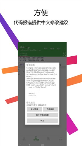 cpp编译器 手机版手机软件app截图