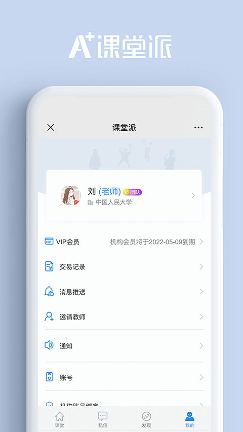 课堂派 手机版手机软件app截图