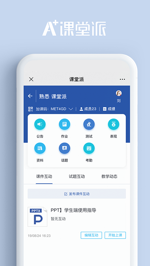 课堂派 手机版手机软件app截图