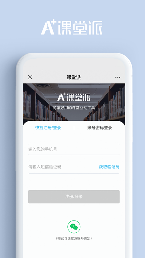 课堂派 手机版手机软件app截图