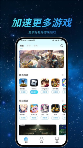 哪吒加速器 免费版手机软件app截图