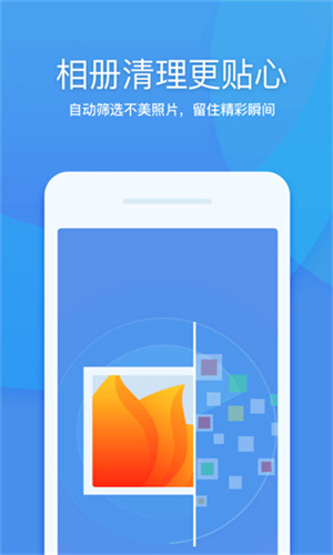 360手机清理大师 免费版手机软件app截图