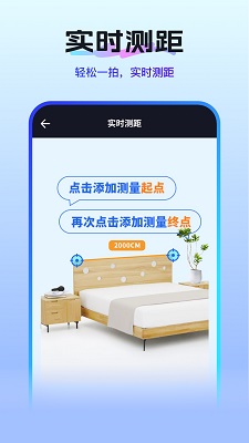 扫描测量全能手机软件app截图